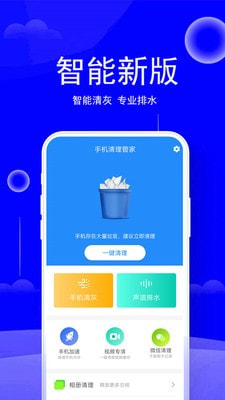 手机清理大师管家