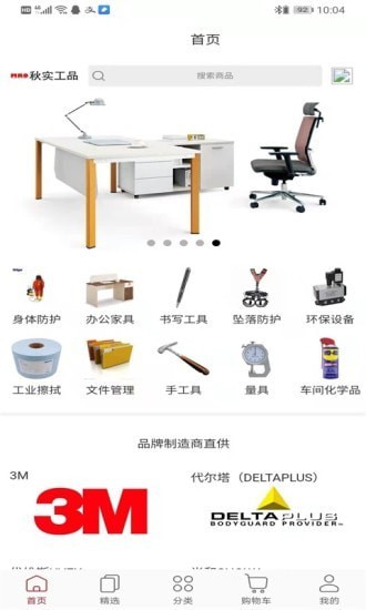 秋实工品