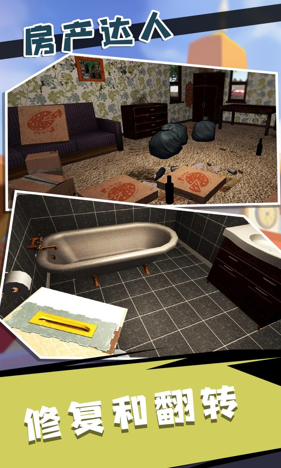 房产达人2中文版 房产达人2中文版