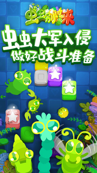 虫虫别过来 虫虫别过来