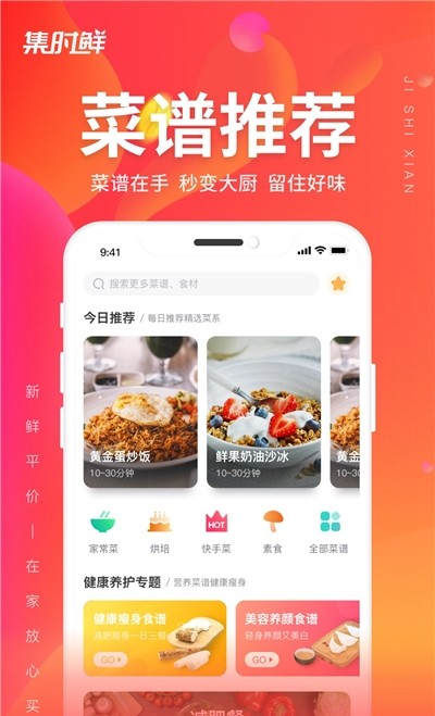 集时鲜 集时鲜
