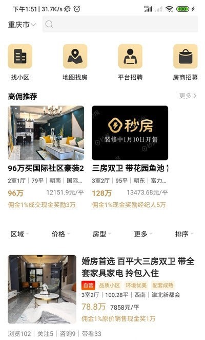 秒房经纪人 秒房经纪人