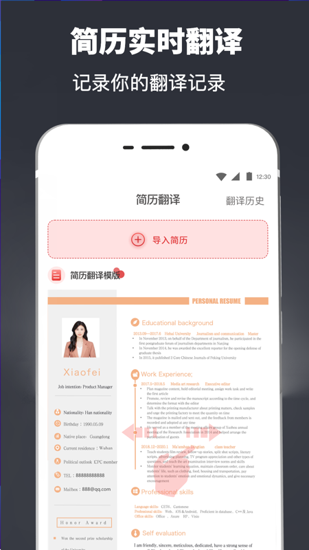 简历模板制作 简历模板制作