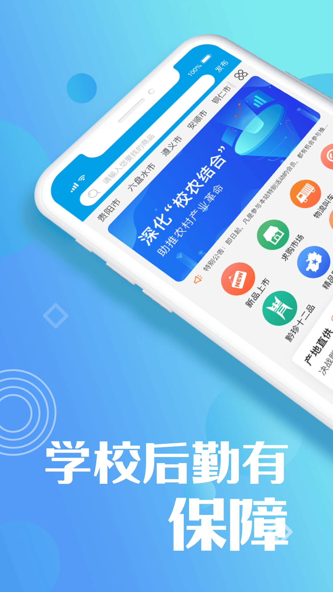 校农结合 校农结合