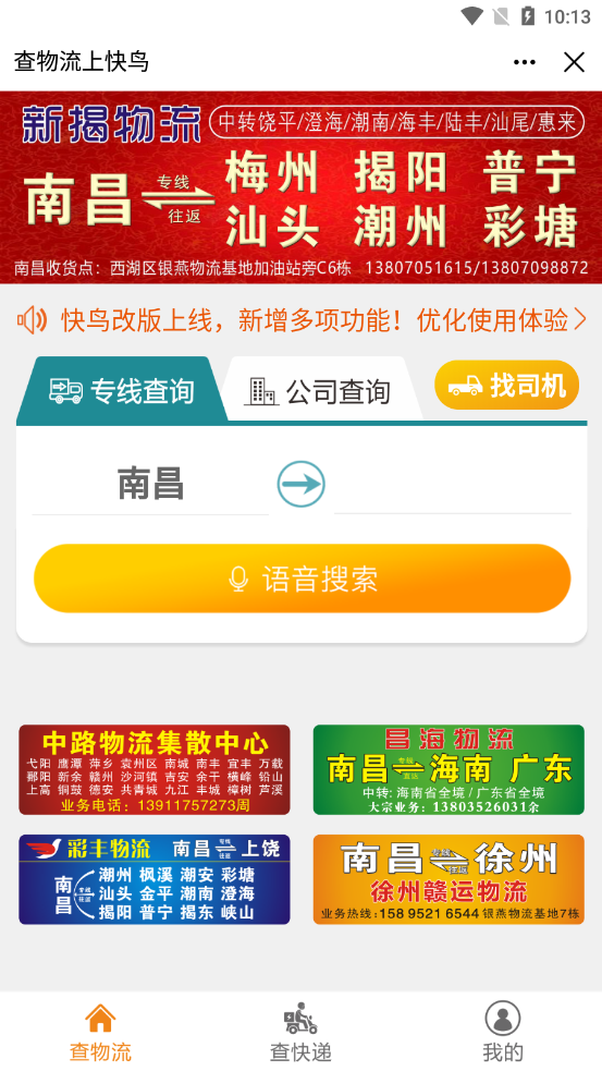 快鸟助手 快鸟助手