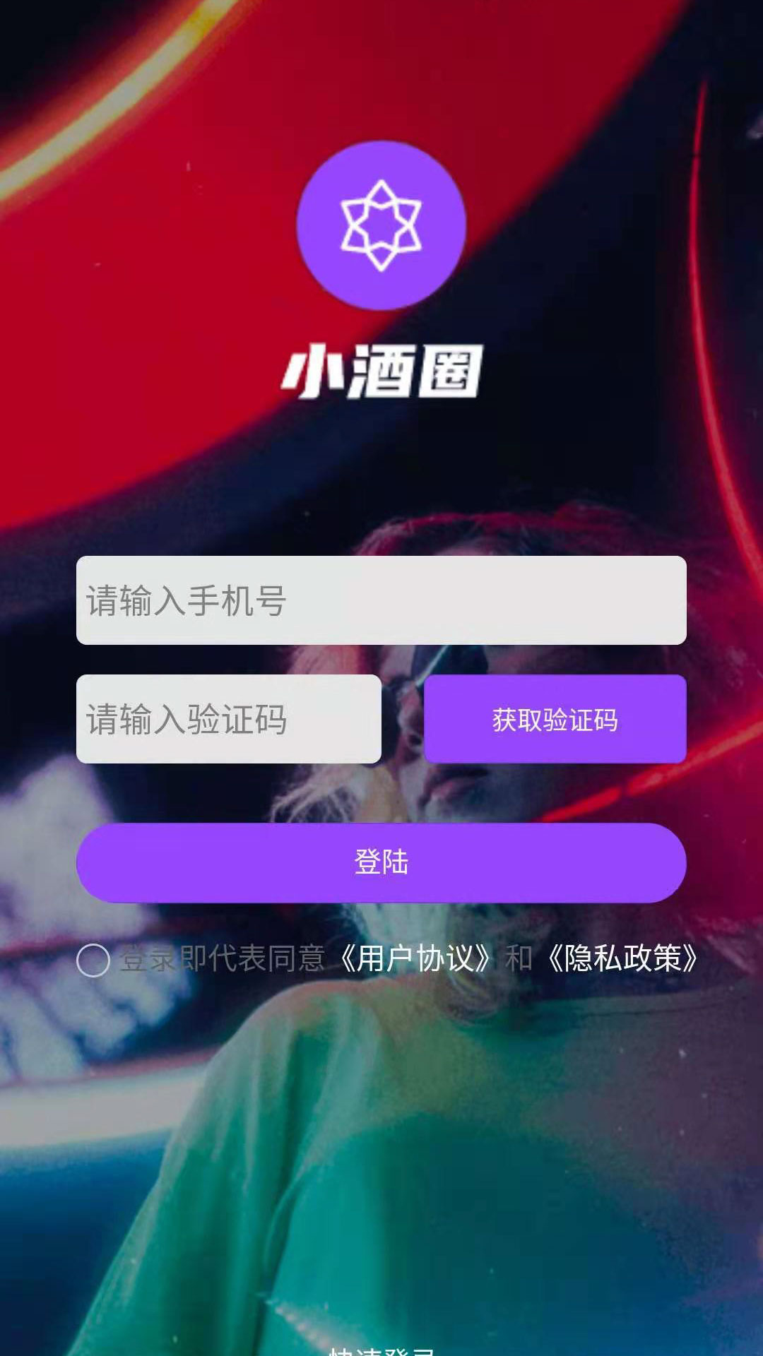 小酒圈 小酒圈