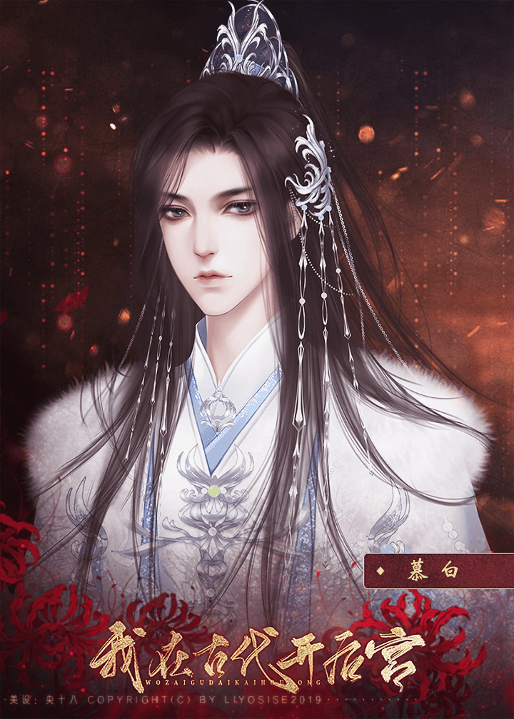 我在古代开后宫 我在古代开后宫