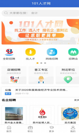 101人才网 101人才网
