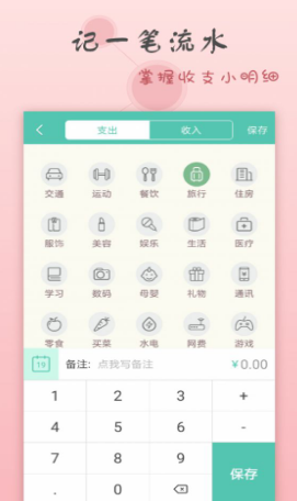 馒头记账 馒头记账