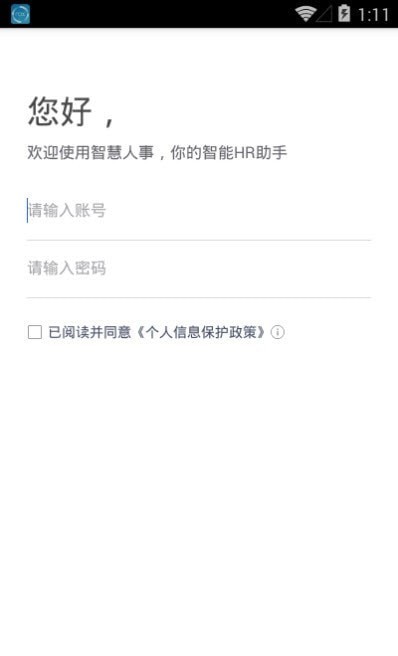 智慧人事 智慧人事