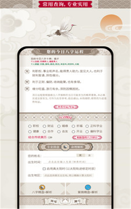 吉亨万年历