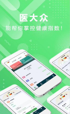 医大众