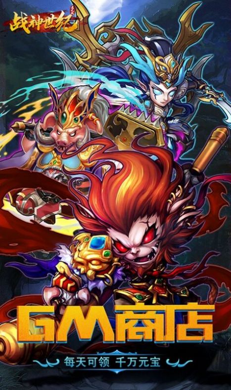 战神世纪狂神纪元