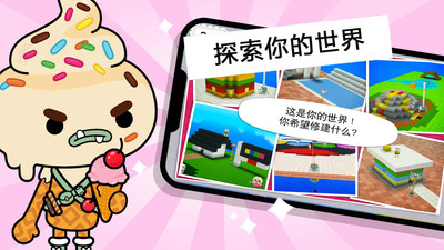 托卡小镇探索世界