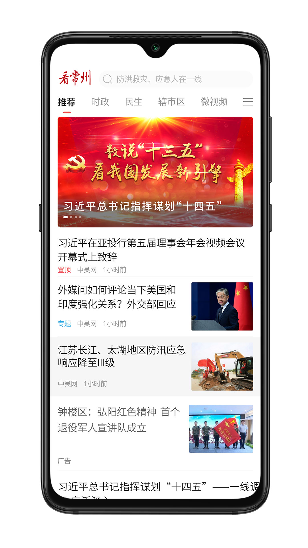 看常州 看常州