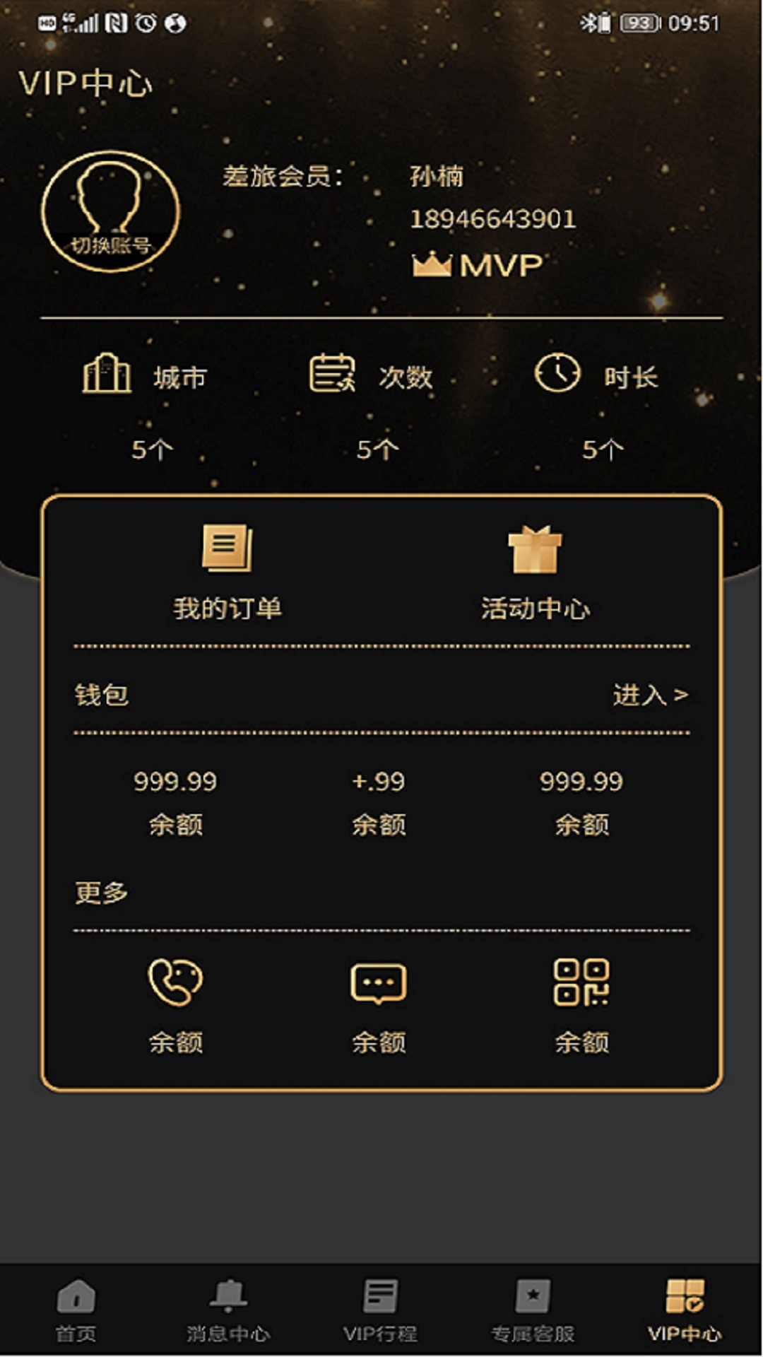 差旅尊享行 差旅尊享行