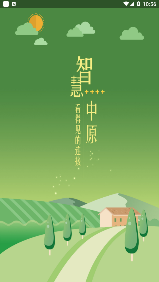 智慧中原 智慧中原