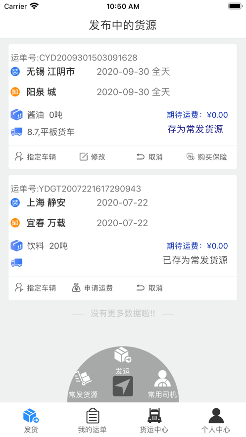 指北针货主 指北针货主