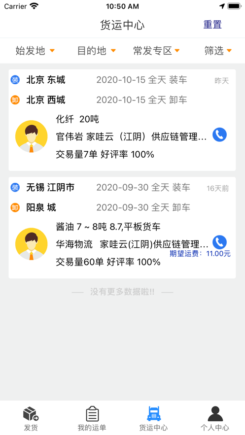指北针货主 指北针货主