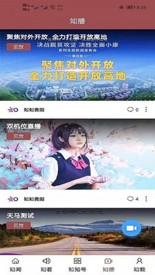 知知贵阳 知知贵阳