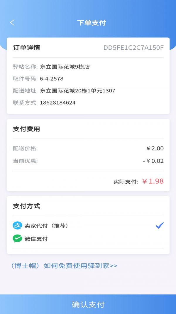 驿到家 驿到家