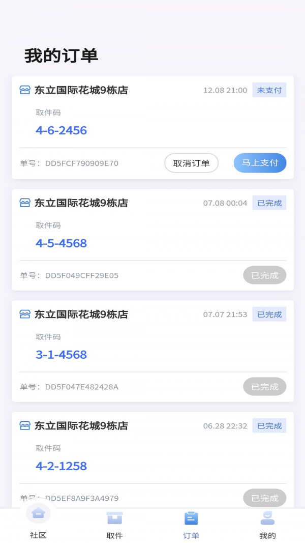 驿到家 驿到家
