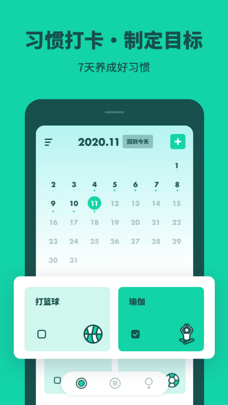 打卡习惯养成 打卡习惯养成