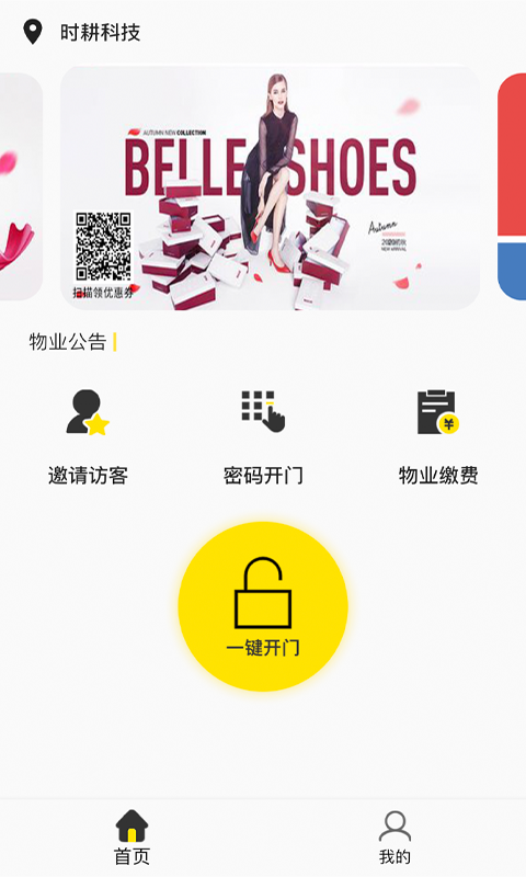 时智家 时智家
