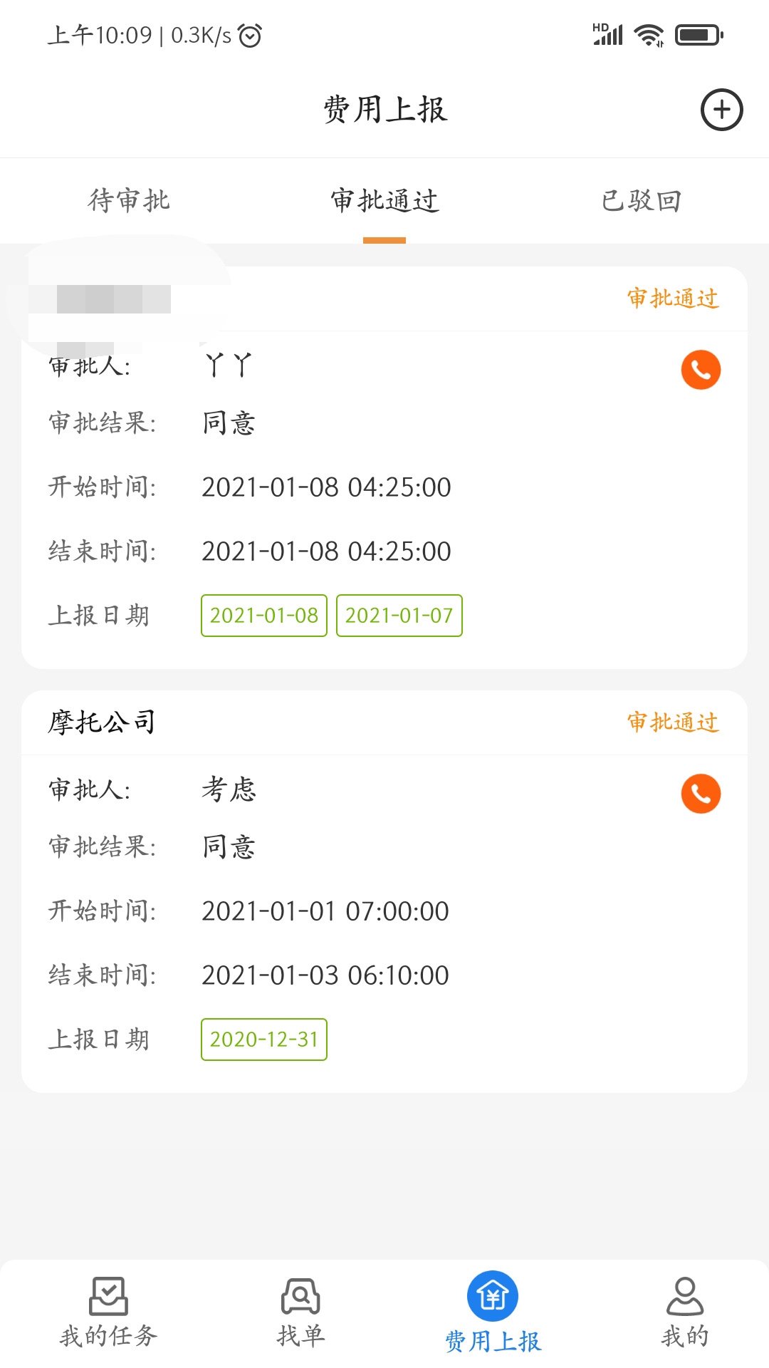 e调度司机端 e调度司机端