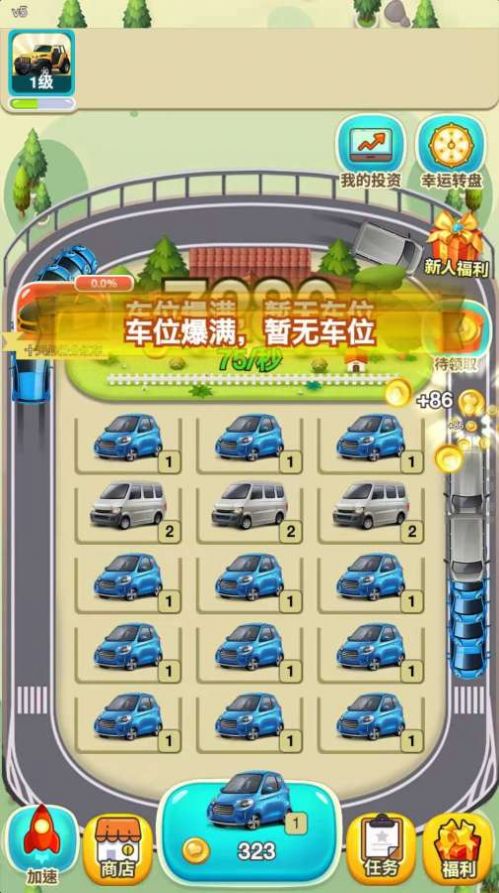 车位大亨 车位大亨