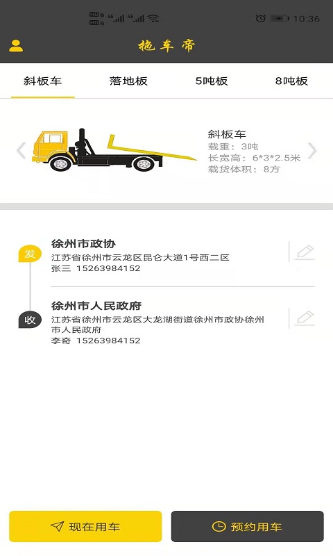 拖车帝 拖车帝