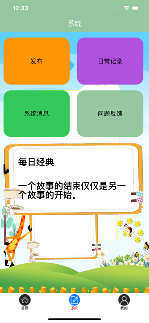 飞笔日记