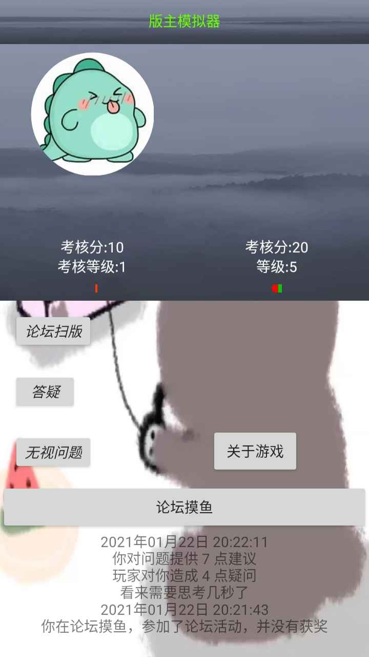 版主模拟器测试版