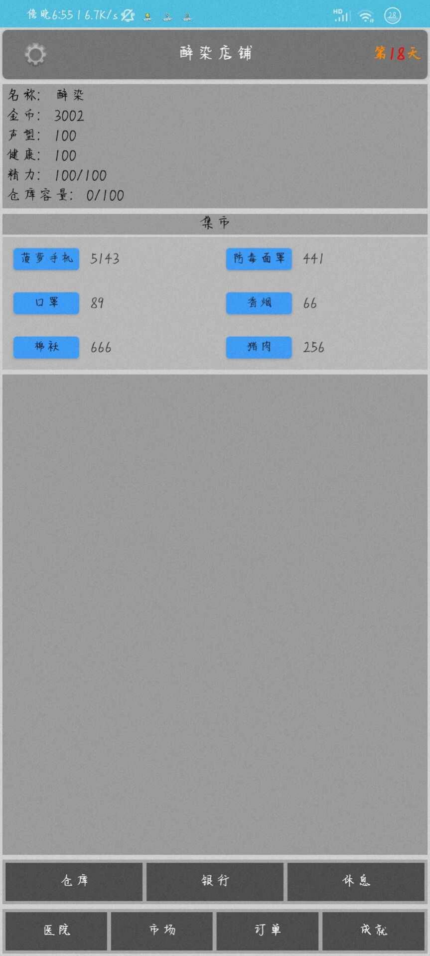 小镇商人-插图1