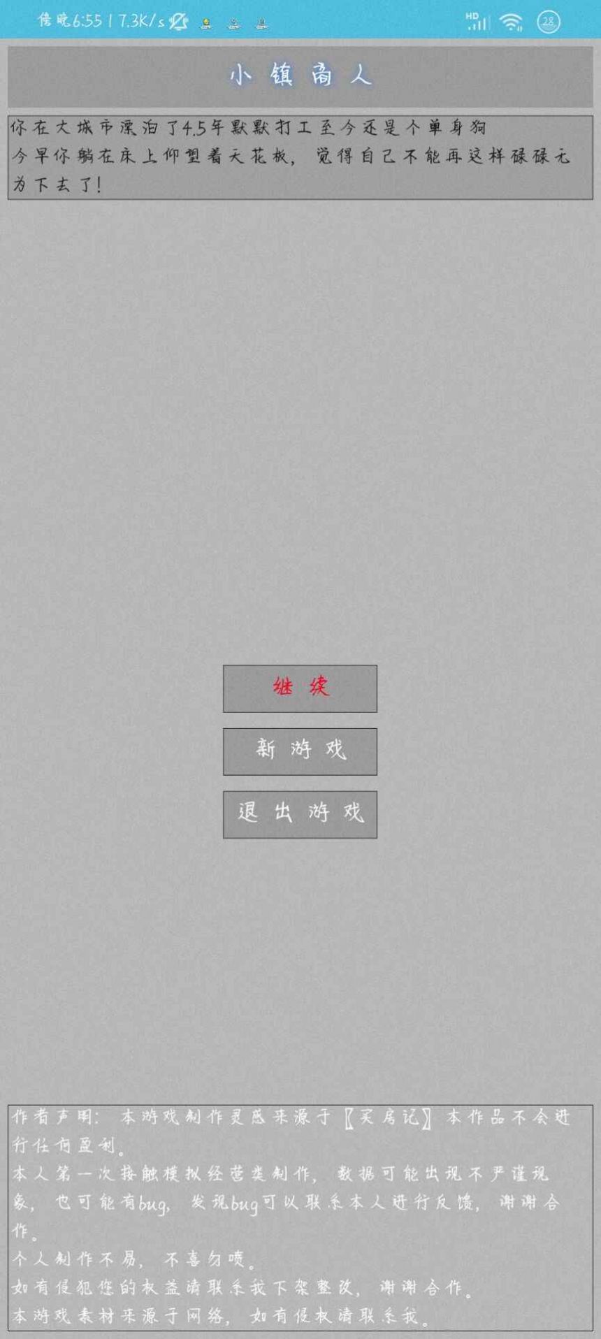 小镇商人-插图3