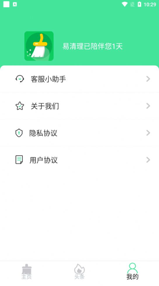 易清理极速版-插图2