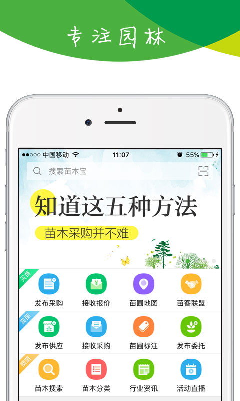 林业苗木资源-插图1
