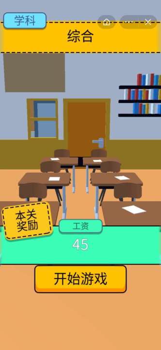 爆笑老师模拟器-插图3