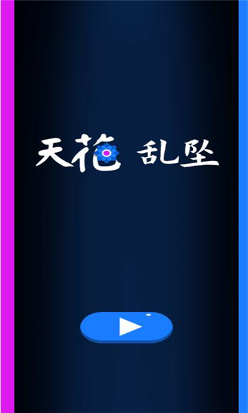 天花乱坠-插图1 天花乱坠-插图1