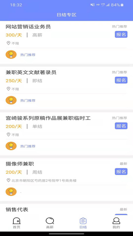 同城直招聘求职-插图1 同城直招聘求职-插图1