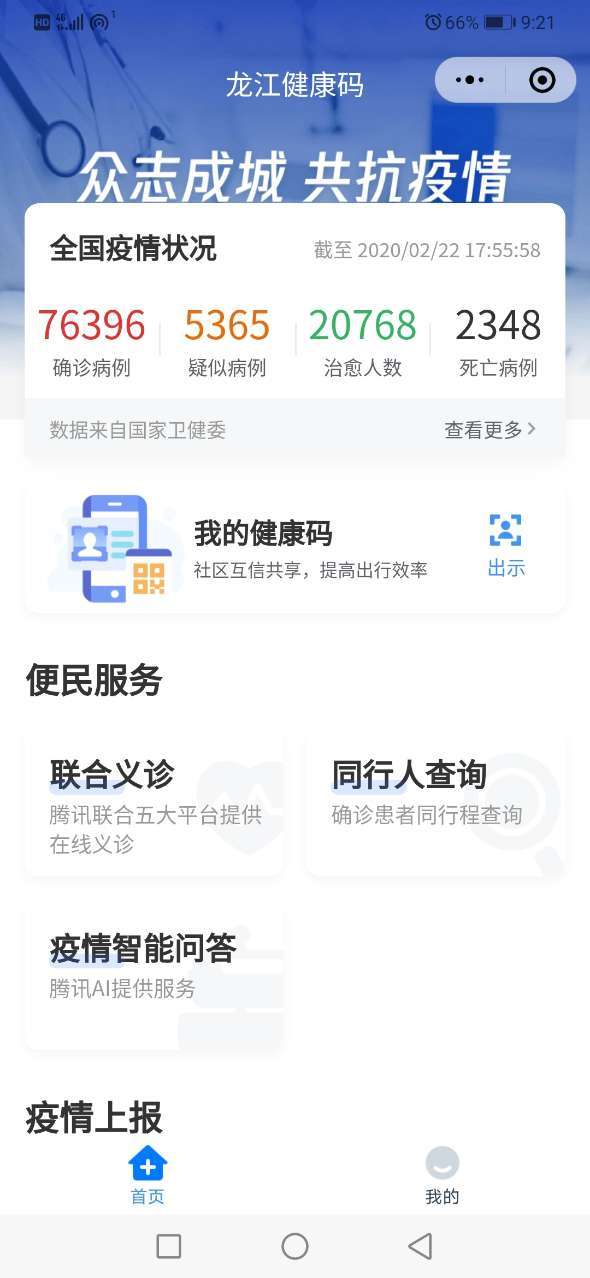 龙江健康码-插图1