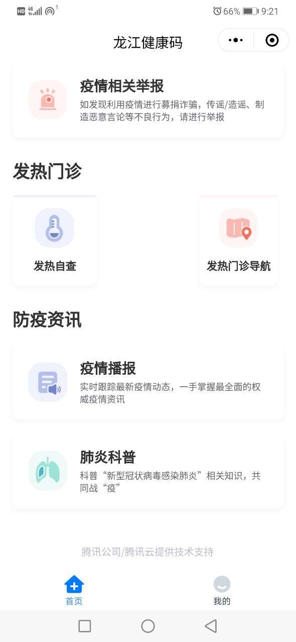 龙江健康码-插图2