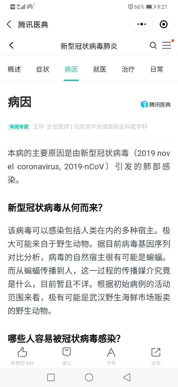 龙江健康码-插图3
