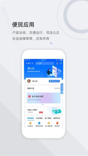 津心办健康码官方版-插图1