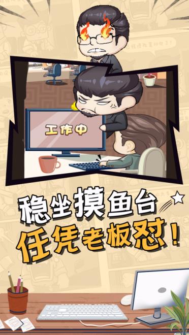 上班摸鱼-插图2