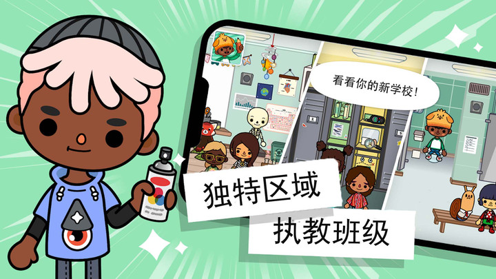 托卡小镇学校生活-插图2 托卡小镇学校生活-插图2
