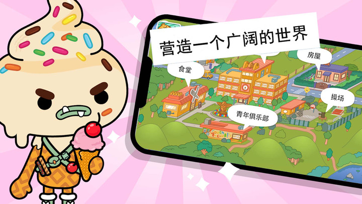 托卡小镇学校生活-插图3 托卡小镇学校生活-插图3