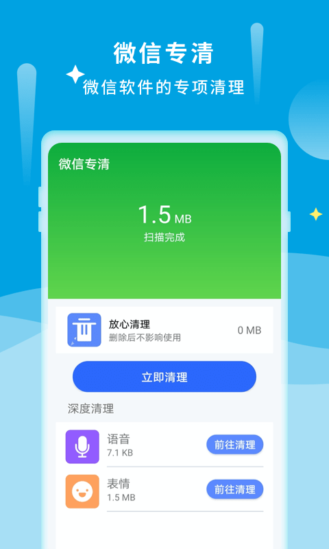 超强爱清理-插图2