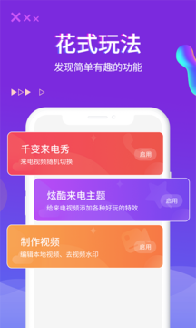 超酷来电秀-插图2