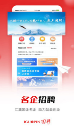 国聘招聘网-插图1